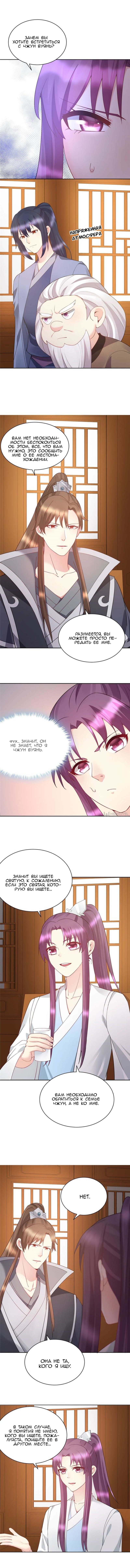 Манга Божественный доктор яда - Глава 54 Страница 2