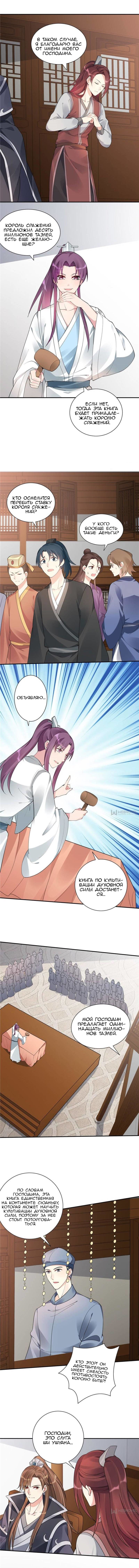 Манга Божественный доктор яда - Глава 53 Страница 2