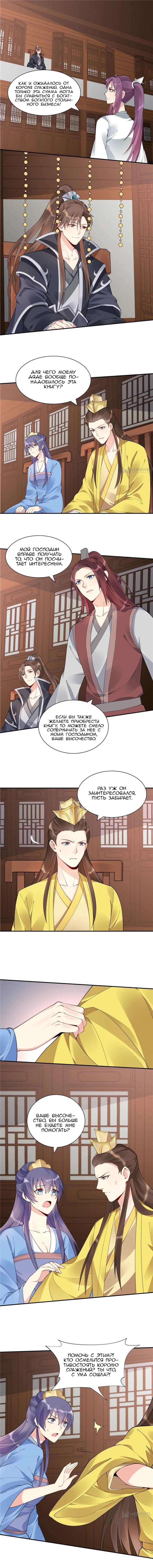 Манга Божественный доктор яда - Глава 53 Страница 1