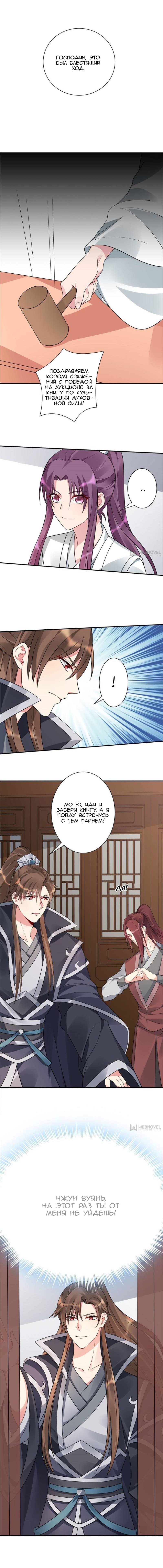 Манга Божественный доктор яда - Глава 53 Страница 4