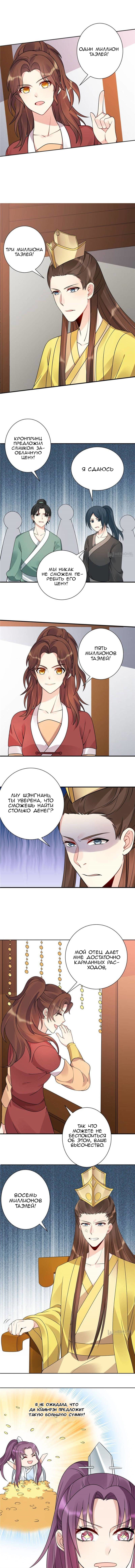 Манга Божественный доктор яда - Глава 52 Страница 3