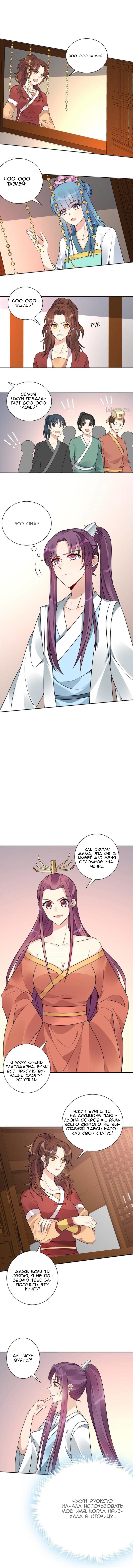 Манга Божественный доктор яда - Глава 52 Страница 1