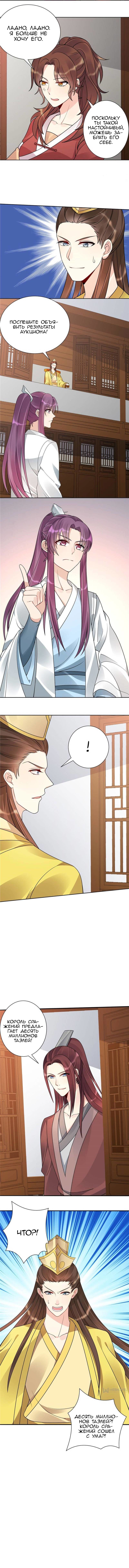 Манга Божественный доктор яда - Глава 52 Страница 4