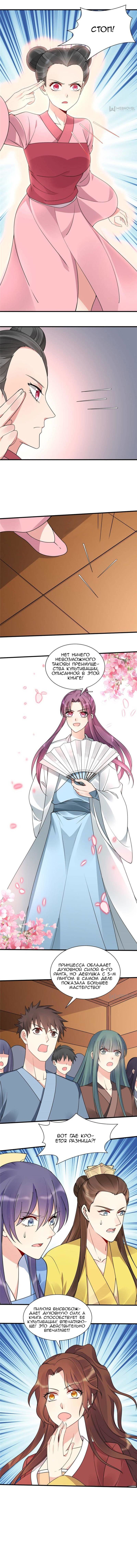 Манга Божественный доктор яда - Глава 51 Страница 3