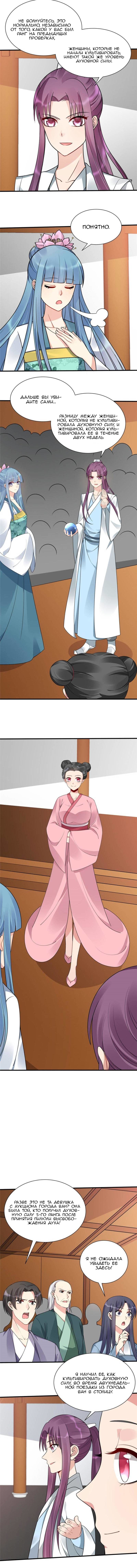 Манга Божественный доктор яда - Глава 51 Страница 1