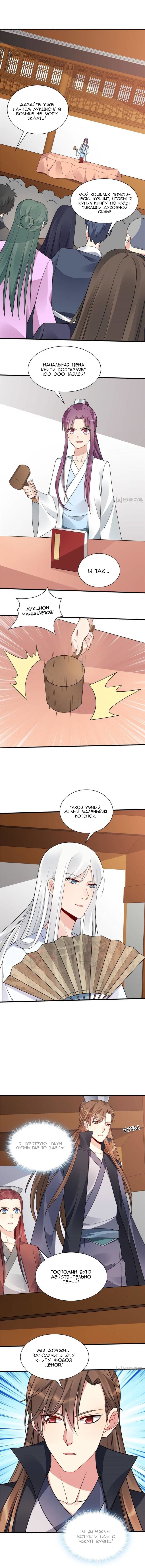 Манга Божественный доктор яда - Глава 51 Страница 4