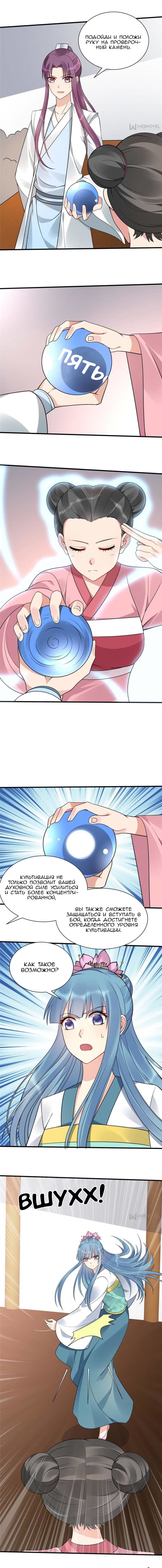 Манга Божественный доктор яда - Глава 51 Страница 2