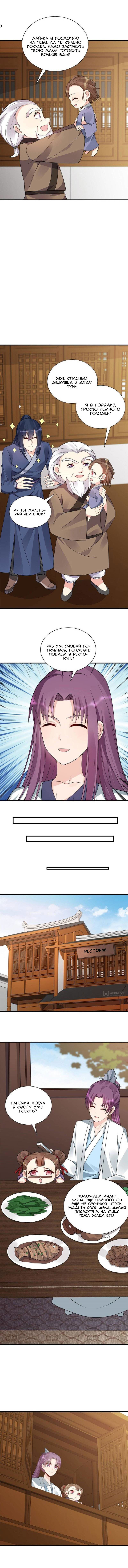 Манга Божественный доктор яда - Глава 47 Страница 3