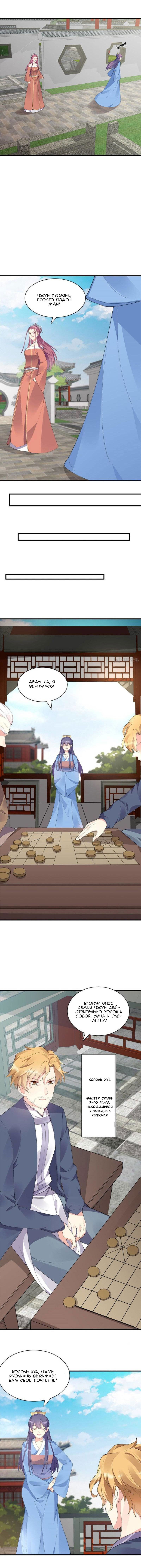 Манга Божественный доктор яда - Глава 46 Страница 2