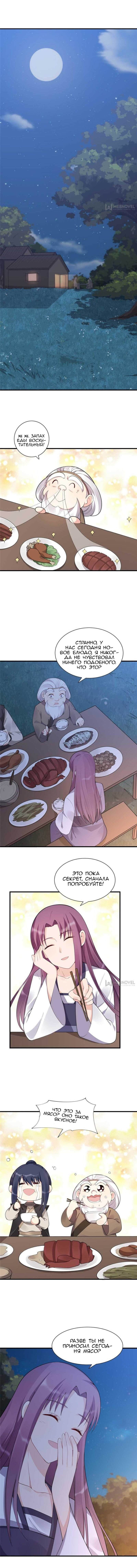 Манга Божественный доктор яда - Глава 37 Страница 2