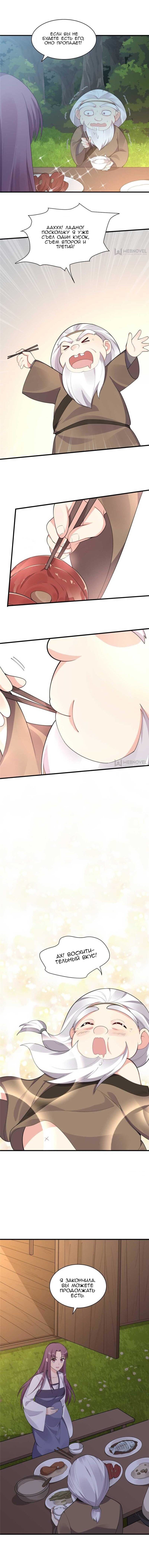 Манга Божественный доктор яда - Глава 37 Страница 4
