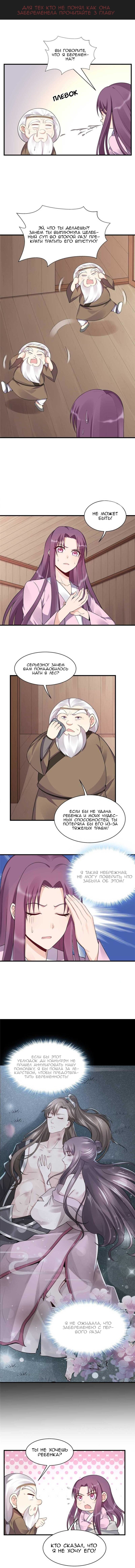 Манга Божественный доктор яда - Глава 36 Страница 1