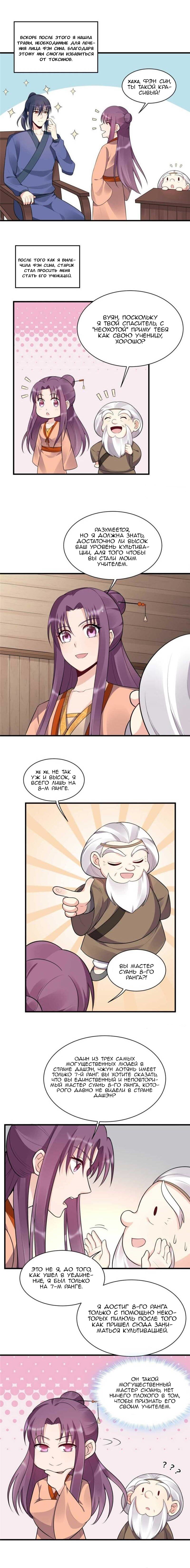 Манга Божественный доктор яда - Глава 36 Страница 3