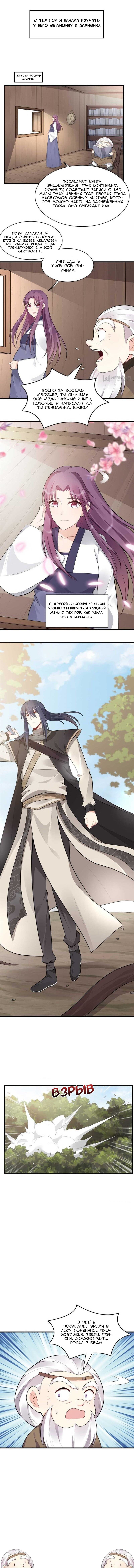 Манга Божественный доктор яда - Глава 36 Страница 4