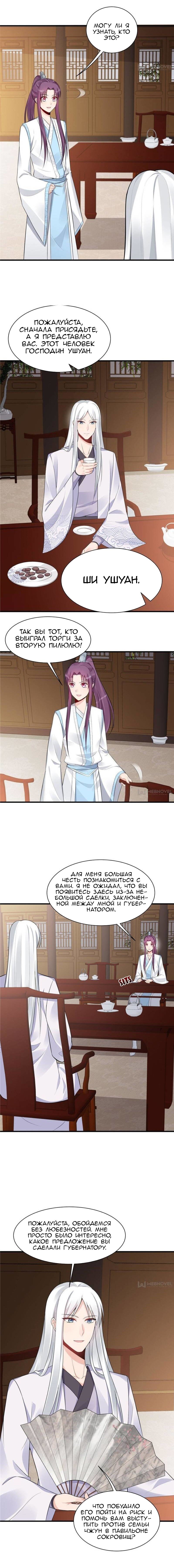 Манга Божественный доктор яда - Глава 27 Страница 5