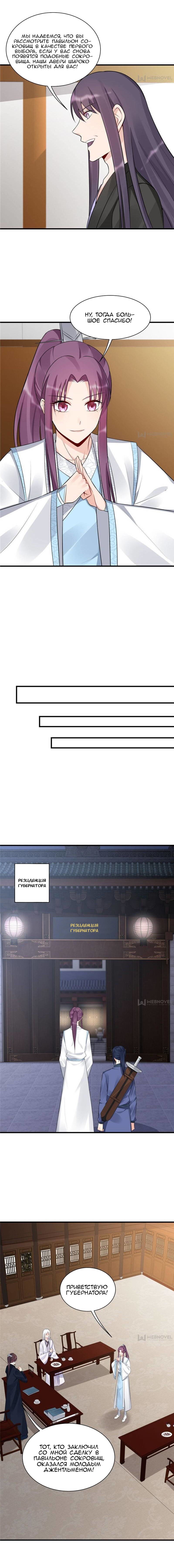 Манга Божественный доктор яда - Глава 27 Страница 4