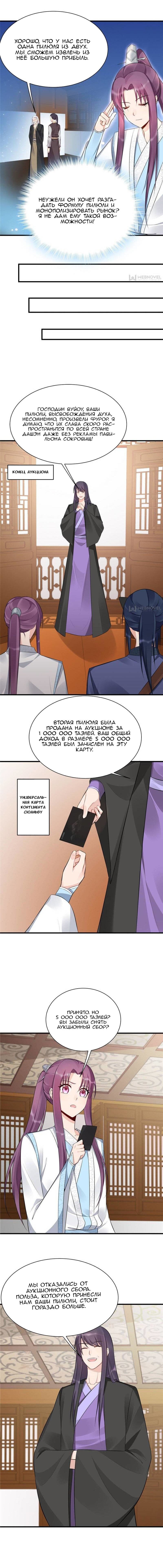 Манга Божественный доктор яда - Глава 27 Страница 3