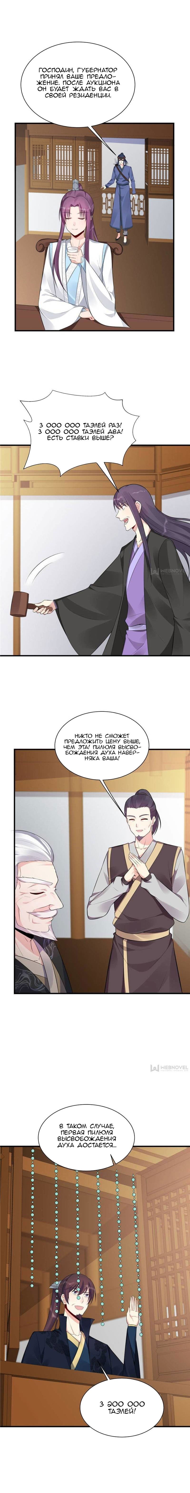 Манга Божественный доктор яда - Глава 27 Страница 1