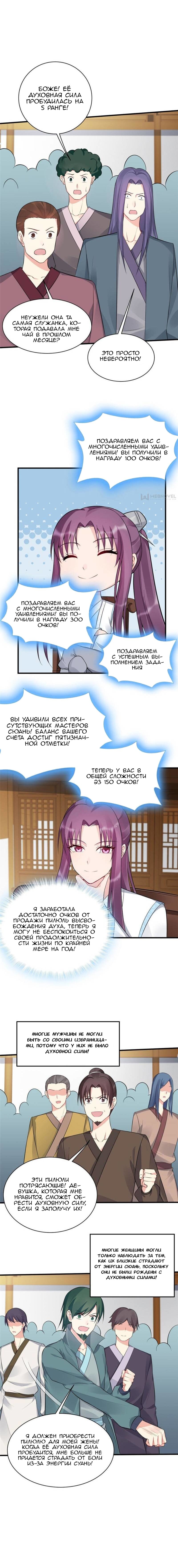 Манга Божественный доктор яда - Глава 26 Страница 1