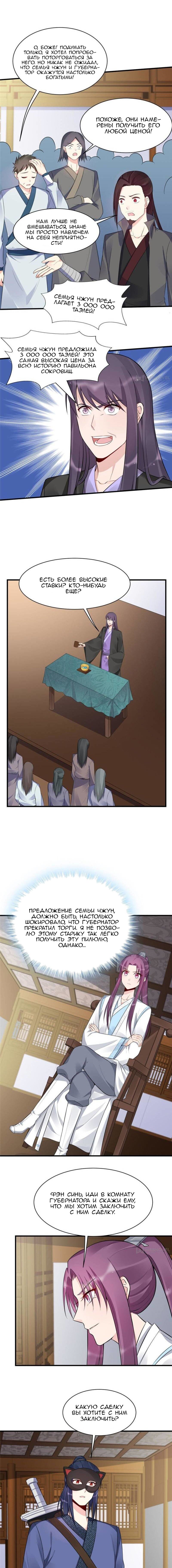 Манга Божественный доктор яда - Глава 26 Страница 4