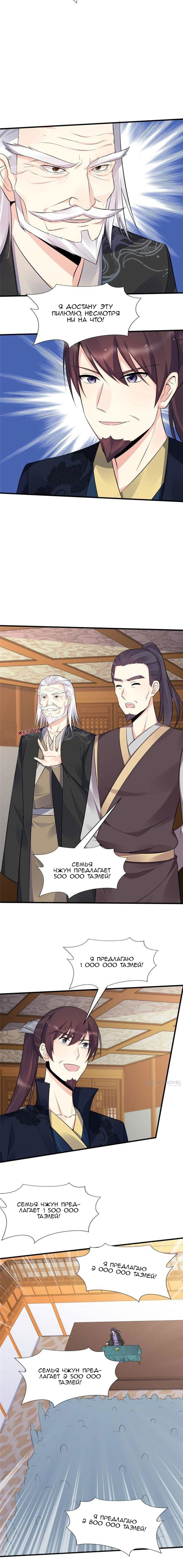 Манга Божественный доктор яда - Глава 26 Страница 3