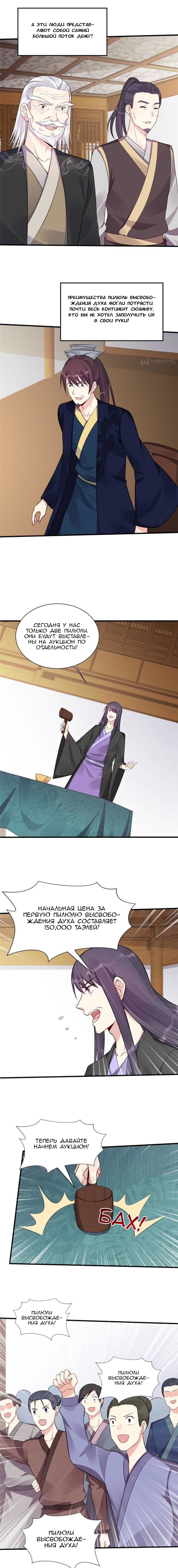 Манга Божественный доктор яда - Глава 26 Страница 2