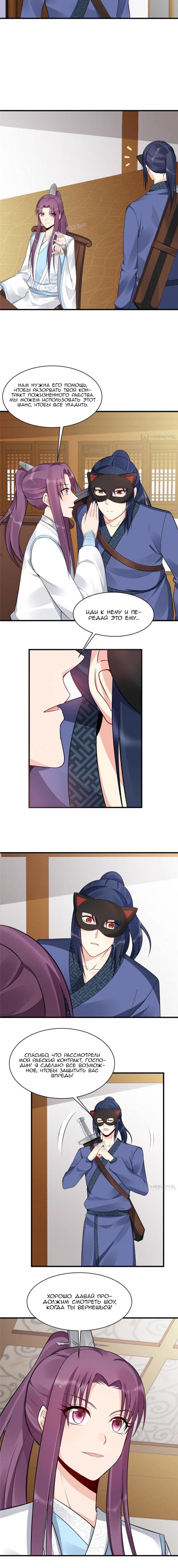 Манга Божественный доктор яда - Глава 26 Страница 5