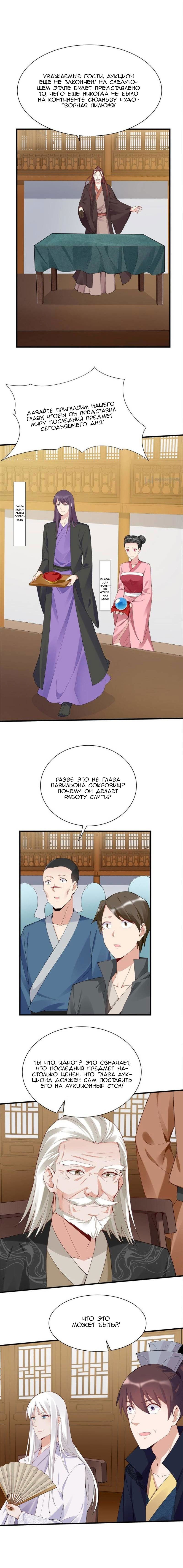 Манга Божественный доктор яда - Глава 25 Страница 1