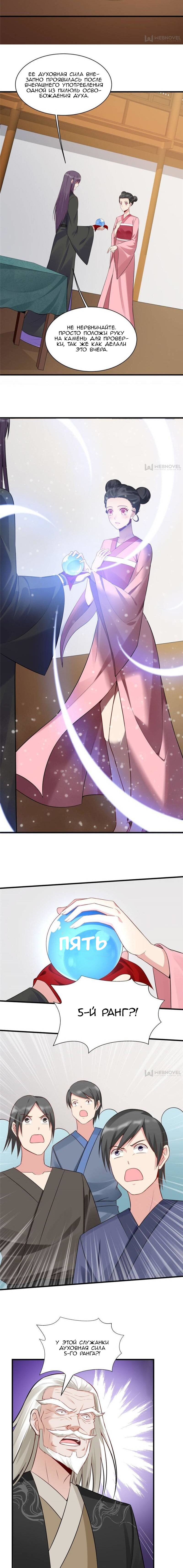 Манга Божественный доктор яда - Глава 25 Страница 6