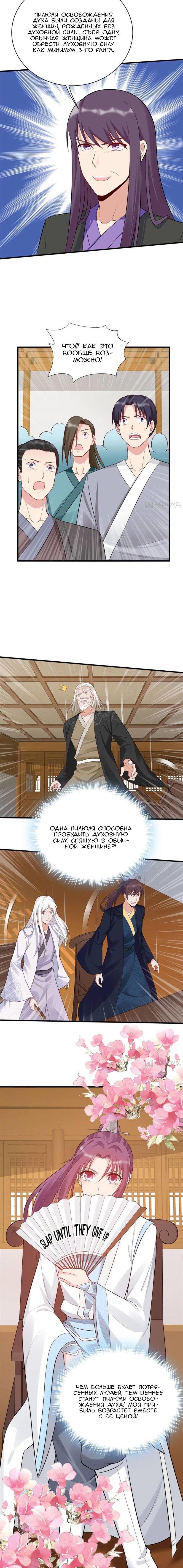 Манга Божественный доктор яда - Глава 25 Страница 4