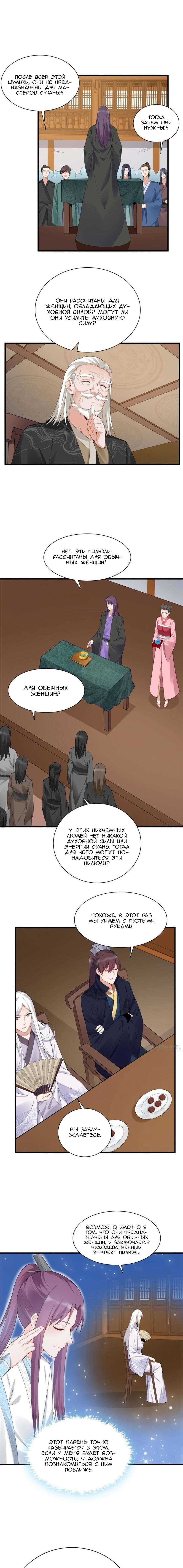 Манга Божественный доктор яда - Глава 25 Страница 3