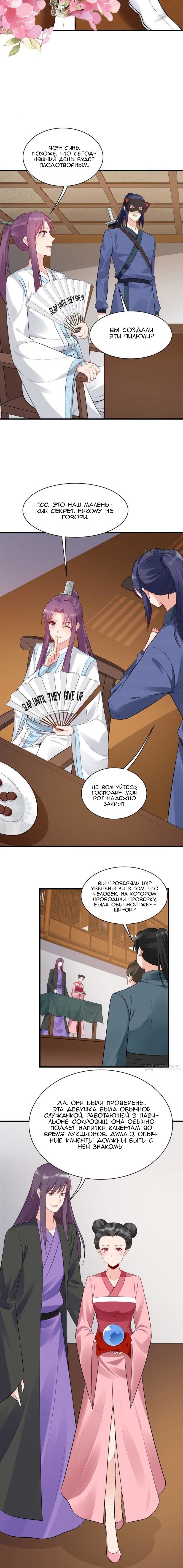 Манга Божественный доктор яда - Глава 25 Страница 5