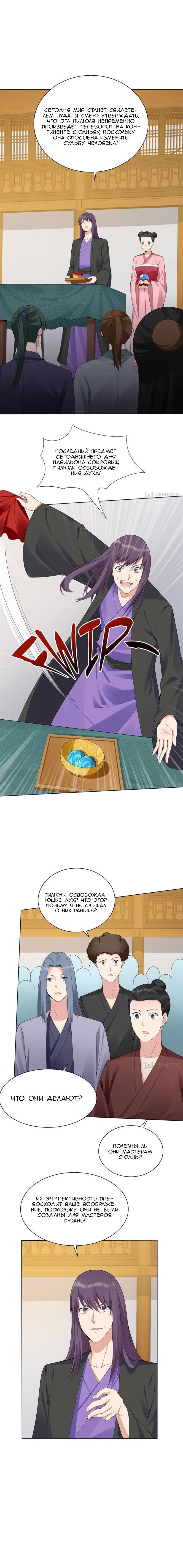 Манга Божественный доктор яда - Глава 25 Страница 2