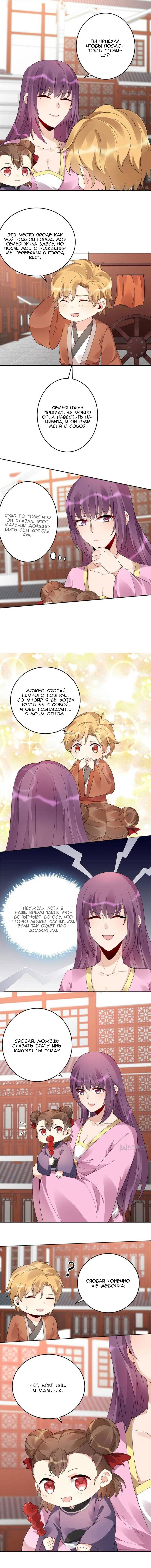 Манга Божественный доктор яда - Глава 70 Страница 3