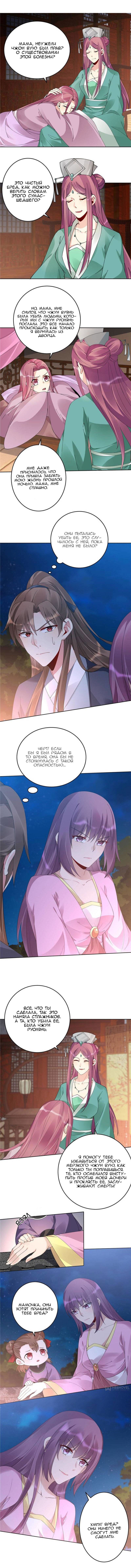 Манга Божественный доктор яда - Глава 71 Страница 4