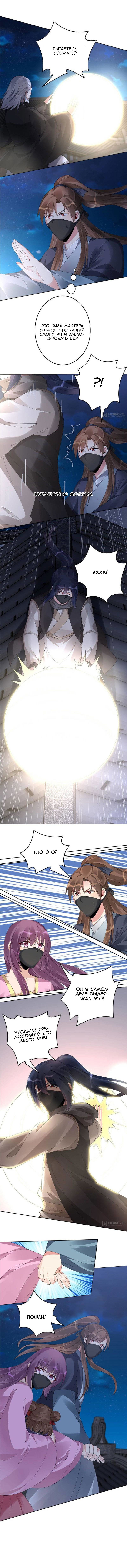 Манга Божественный доктор яда - Глава 72 Страница 4