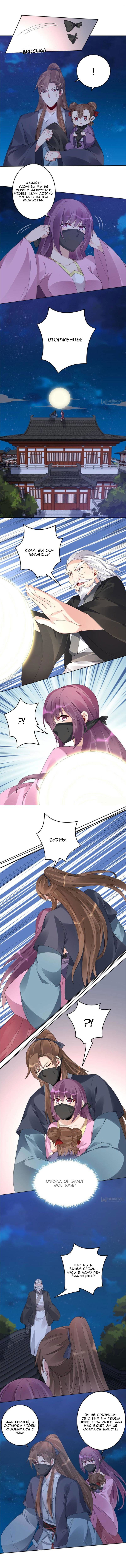 Манга Божественный доктор яда - Глава 72 Страница 3