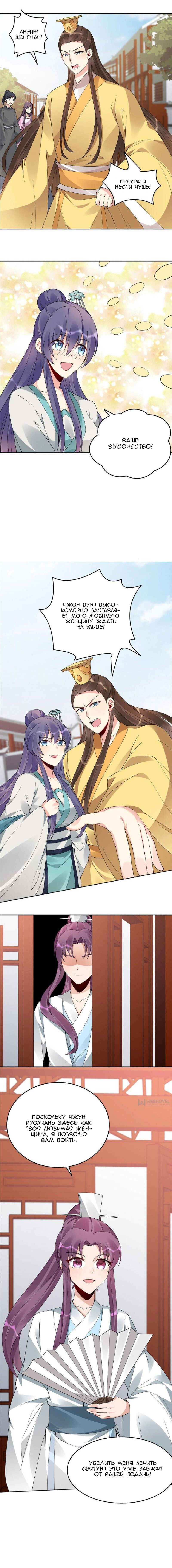 Манга Божественный доктор яда - Глава 74 Страница 4