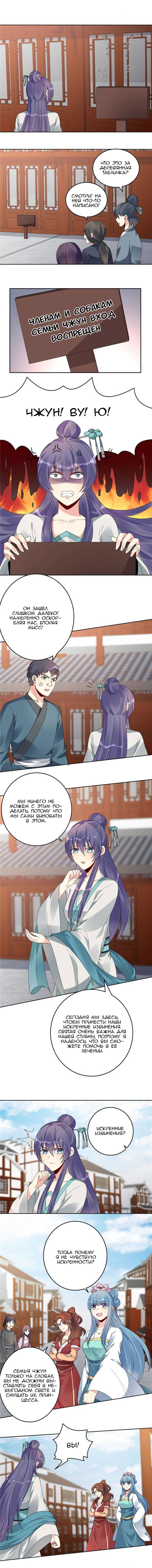 Манга Божественный доктор яда - Глава 74 Страница 3