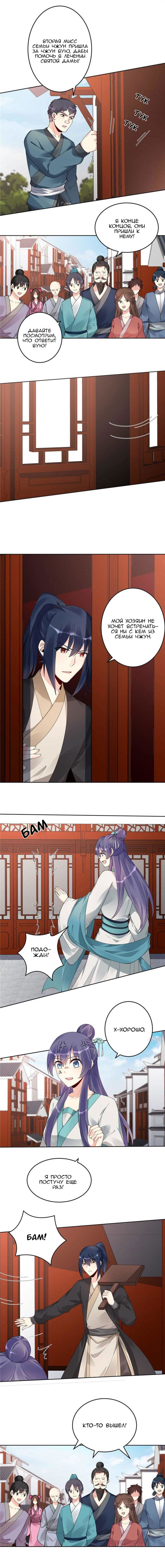 Манга Божественный доктор яда - Глава 74 Страница 2