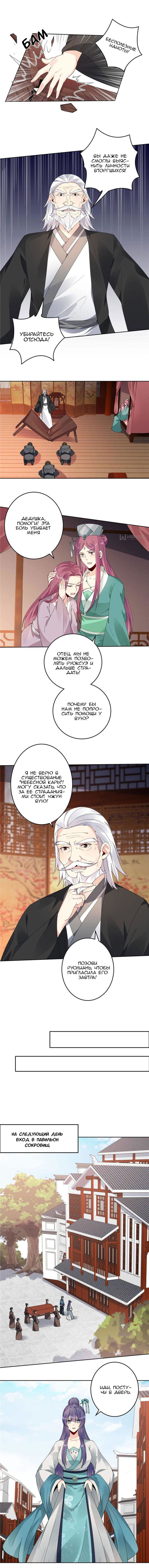 Манга Божественный доктор яда - Глава 74 Страница 1