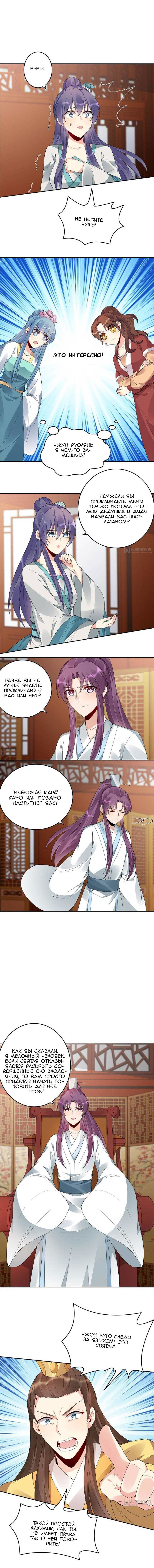 Манга Божественный доктор яда - Глава 75 Страница 3