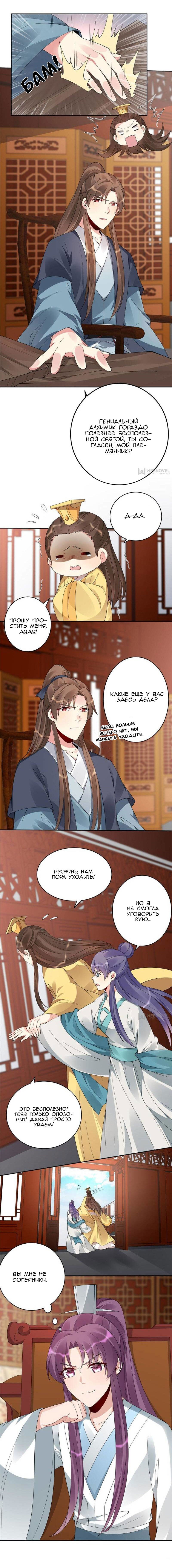 Манга Божественный доктор яда - Глава 75 Страница 4