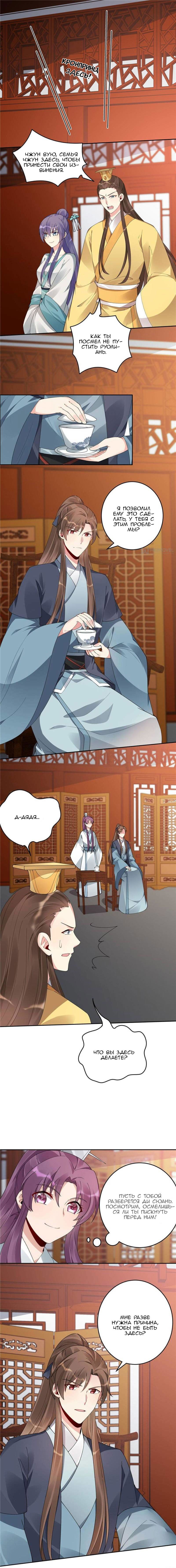 Манга Божественный доктор яда - Глава 75 Страница 1