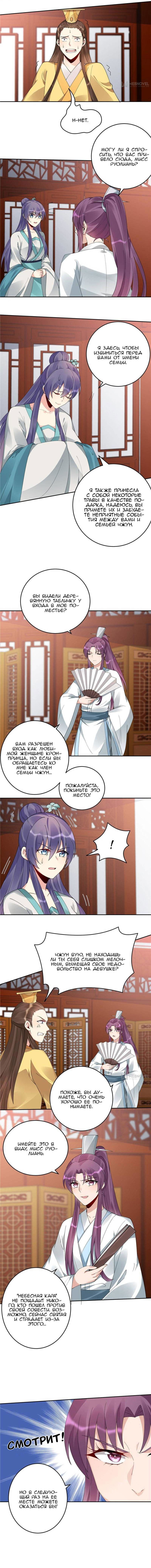 Манга Божественный доктор яда - Глава 75 Страница 2