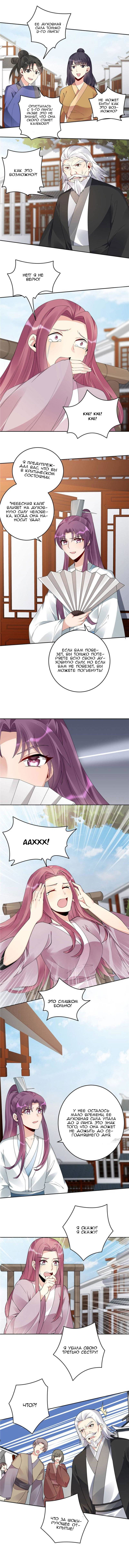 Манга Божественный доктор яда - Глава 77 Страница 4