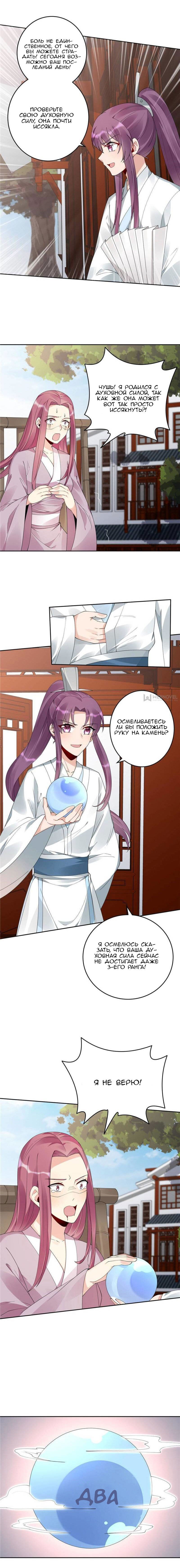 Манга Божественный доктор яда - Глава 77 Страница 3