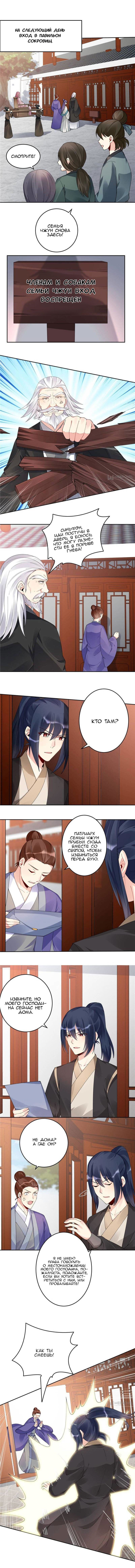 Манга Божественный доктор яда - Глава 77 Страница 1