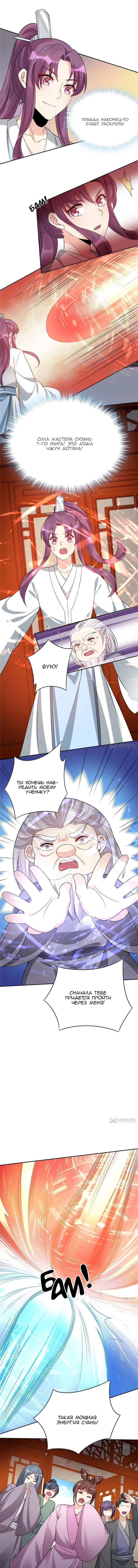 Манга Божественный доктор яда - Глава 78 Страница 3