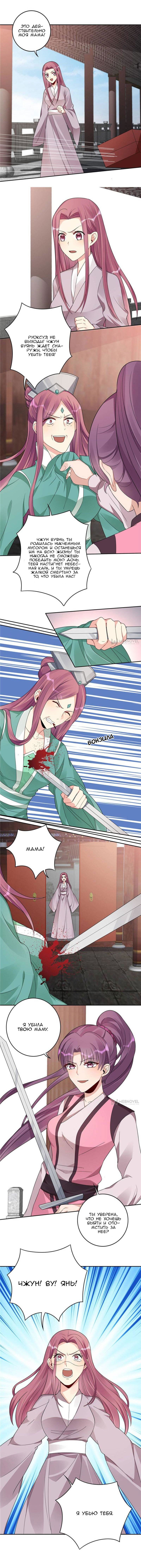 Манга Божественный доктор яда - Глава 89 Страница 4